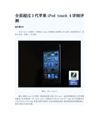 全面超过3代苹果iPod-touch-4详细评测