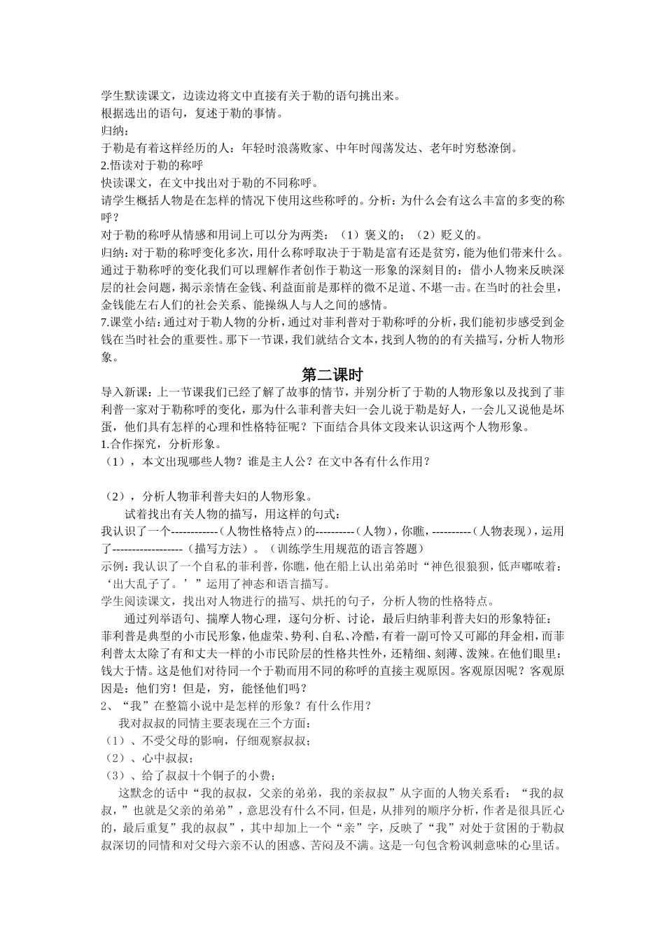 我的叔叔于勒教案_第2页