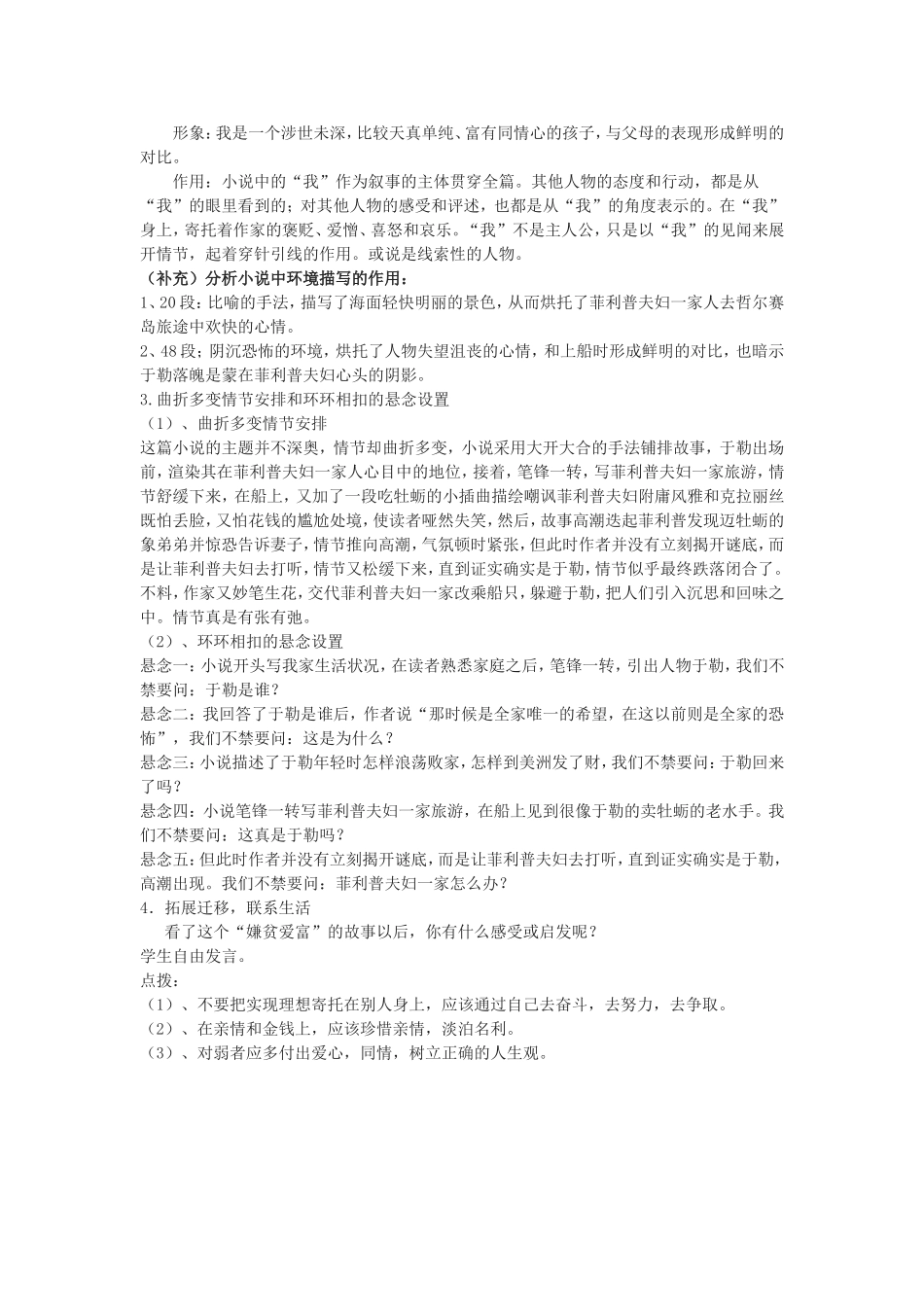 我的叔叔于勒教案_第3页