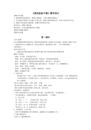 我的叔叔于勒教案
