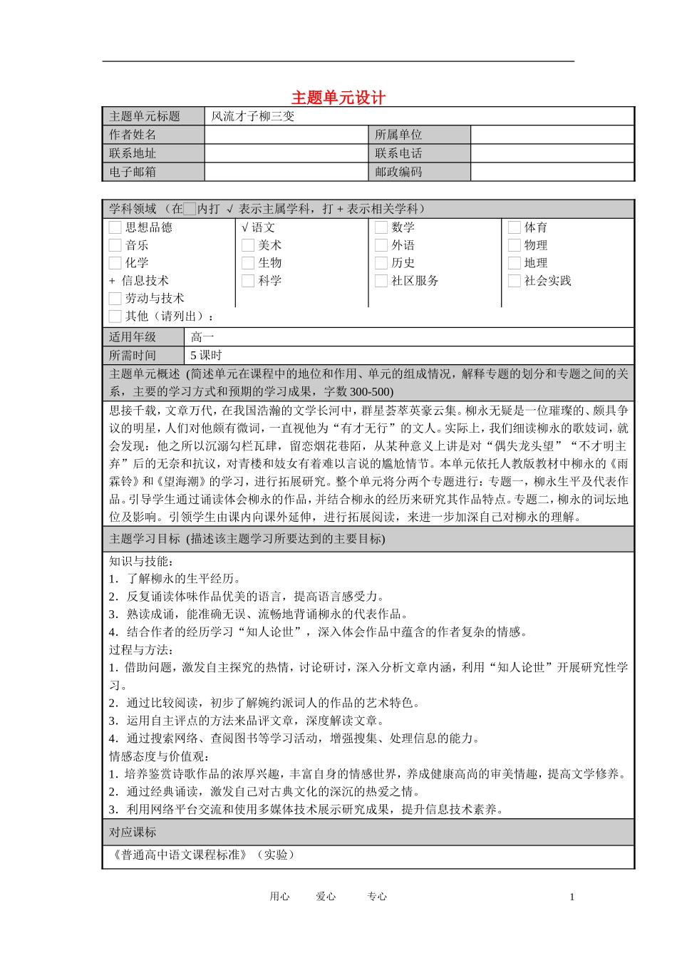 高中语文-第二单元-风流才子柳三变练习-新人教版必修4_第1页