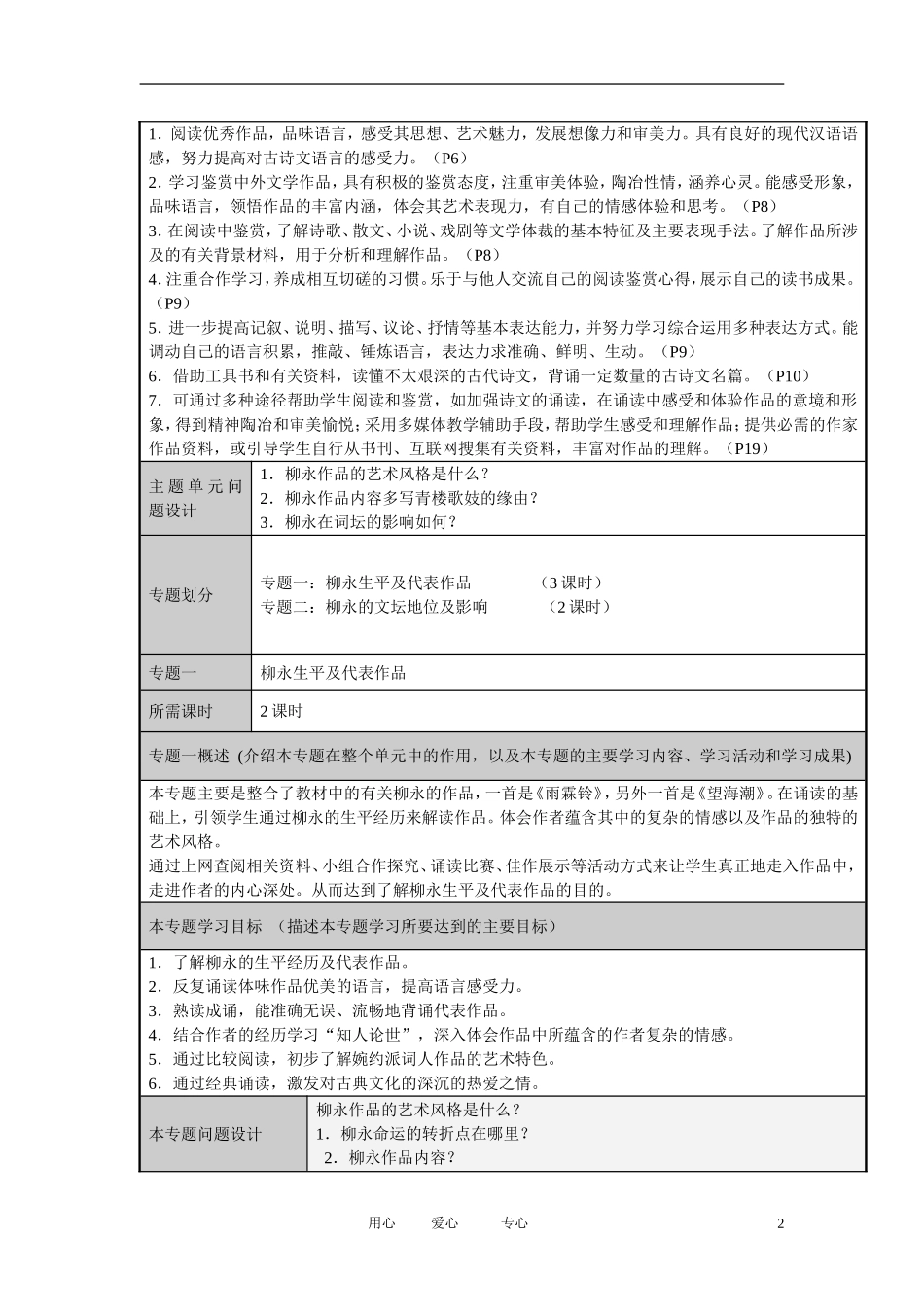 高中语文-第二单元-风流才子柳三变练习-新人教版必修4_第2页