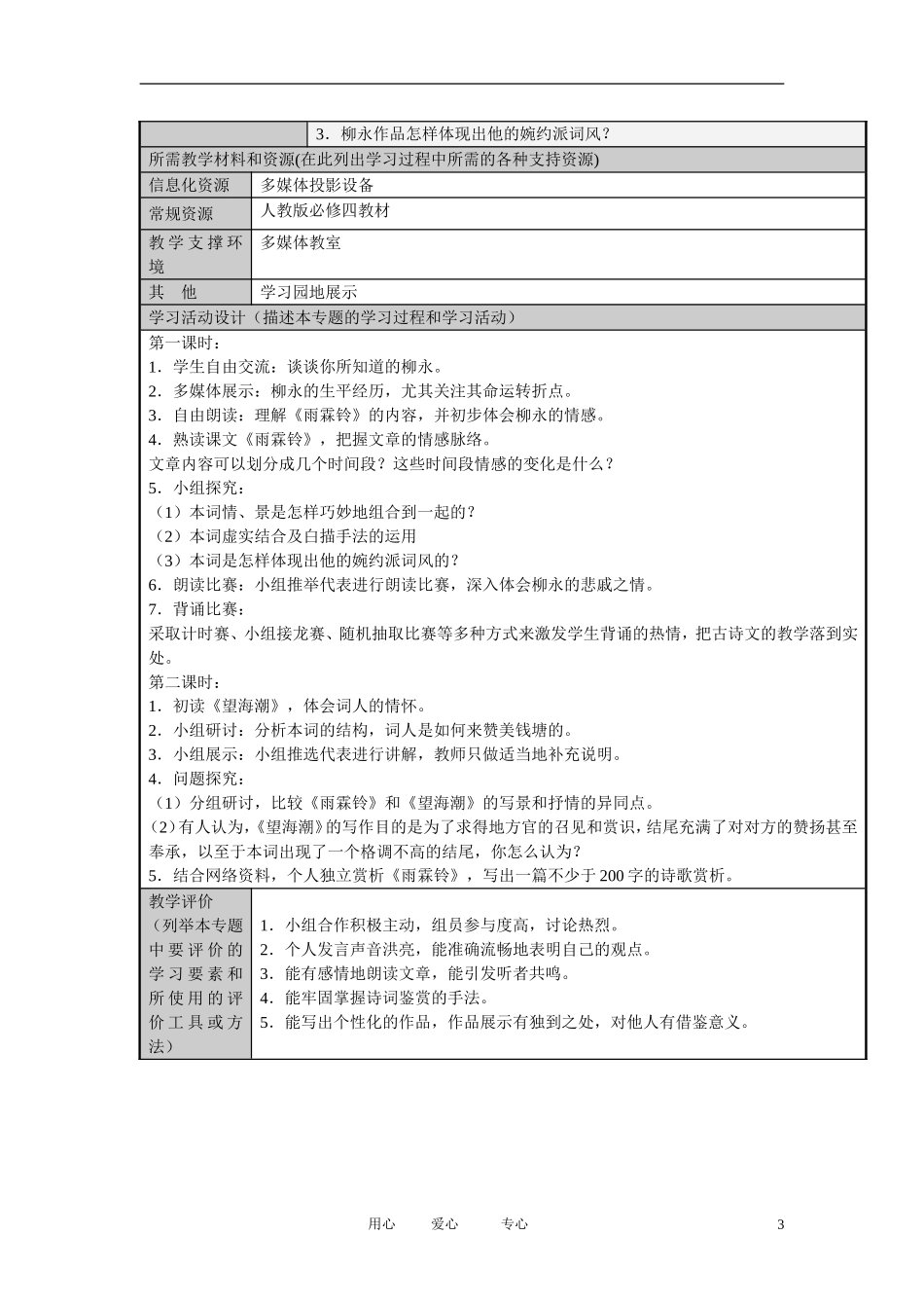高中语文-第二单元-风流才子柳三变练习-新人教版必修4_第3页