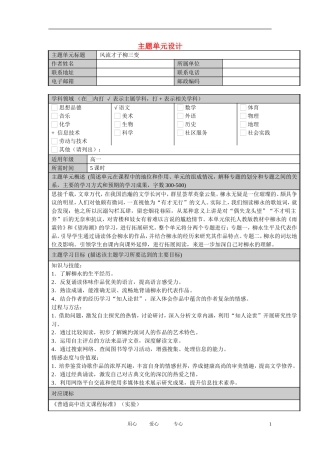 高中语文-第二单元-风流才子柳三变练习-新人教版必修4