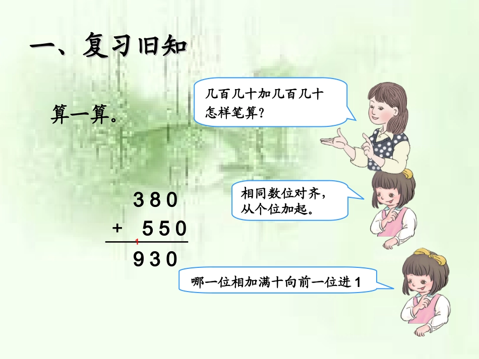 人教2011版小学数学三年级三位数加三位数(不连续进位)-(2)_第2页