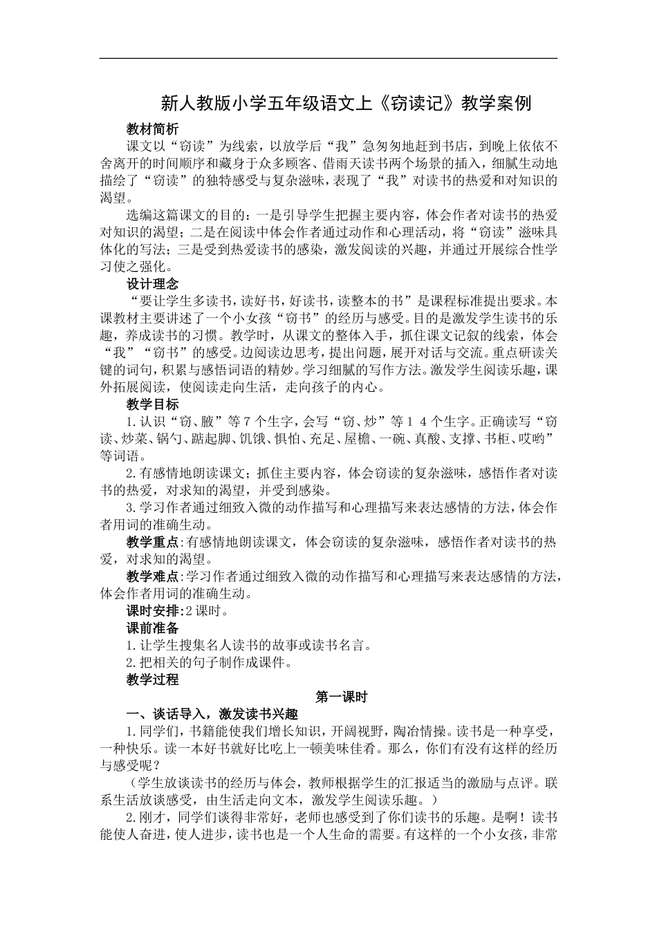教学案例五年级上册_第1页