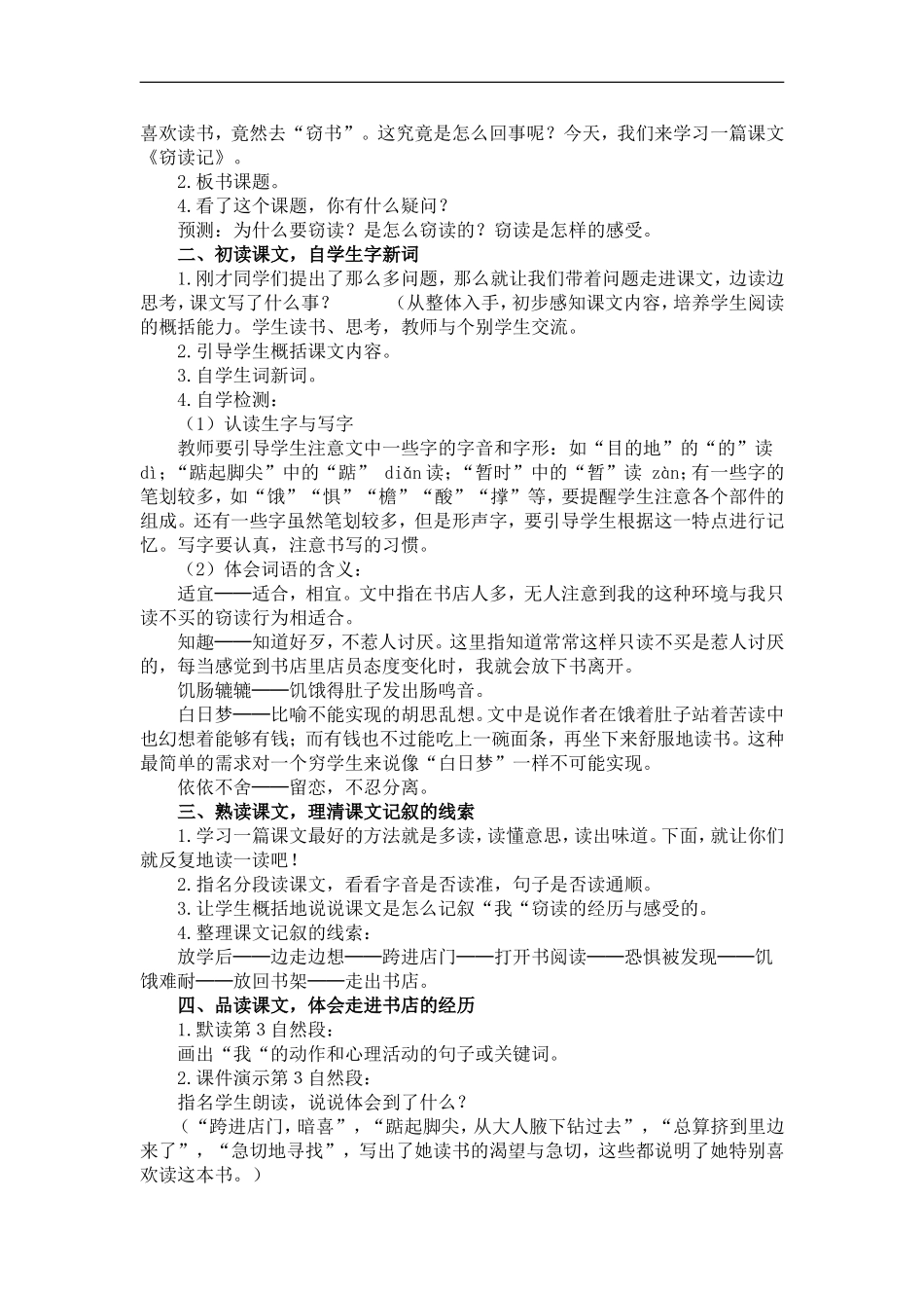 教学案例五年级上册_第2页