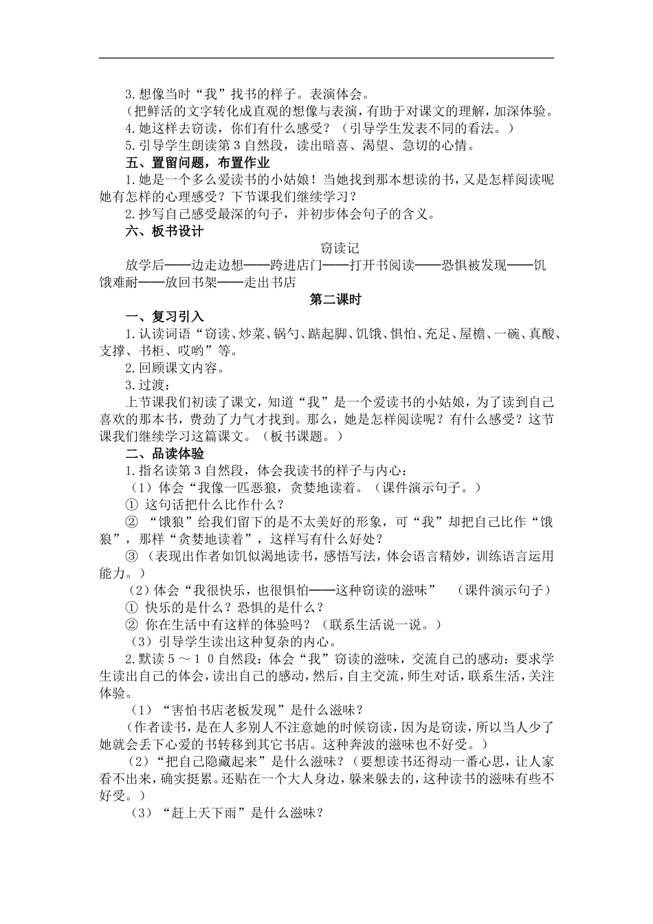 教学案例五年级上册_第3页