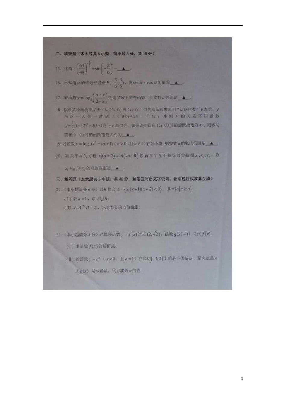 浙江省台州市2012-2013学年高一数学上学期期末考试试题(扫描版-无答案)新人教A版_第3页
