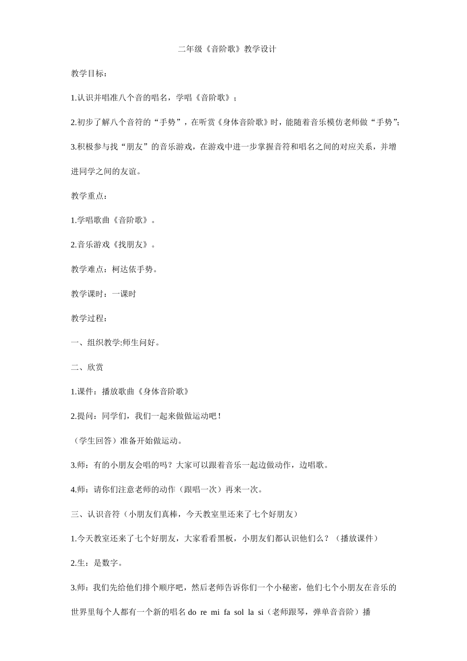 《音阶歌》教学设计_第1页