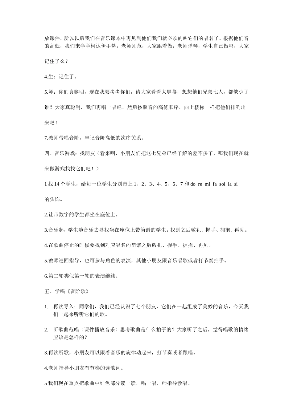 《音阶歌》教学设计_第2页