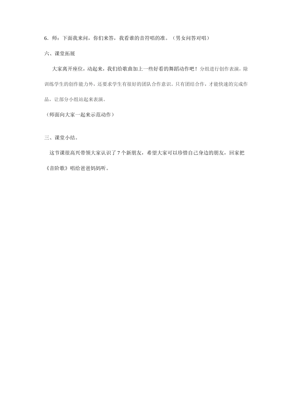 《音阶歌》教学设计_第3页