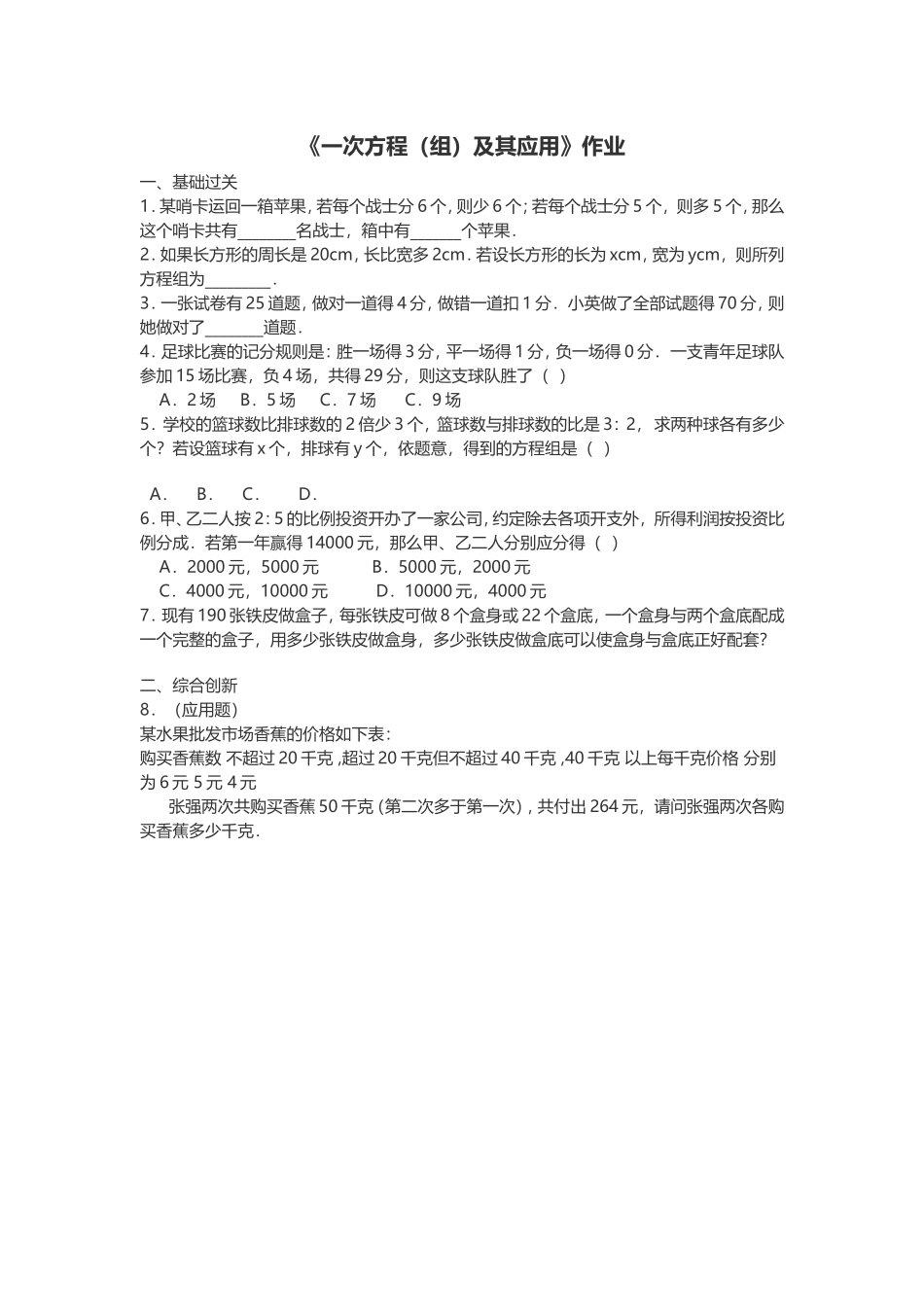 《一次方程(组)及其应用作业》_第1页