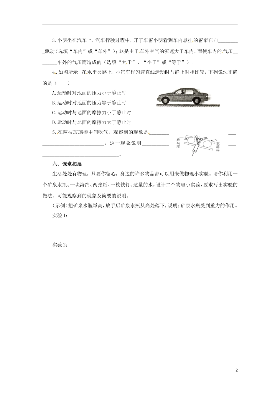 2013年八年级物理下册-10.1-在流体中运动导学案(无答案)(新版)教科版_第2页