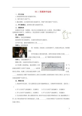 2013年八年级物理下册-10.1-在流体中运动导学案(无答案)(新版)教科版