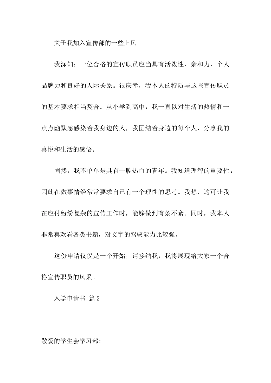 入学申请书七篇_第2页