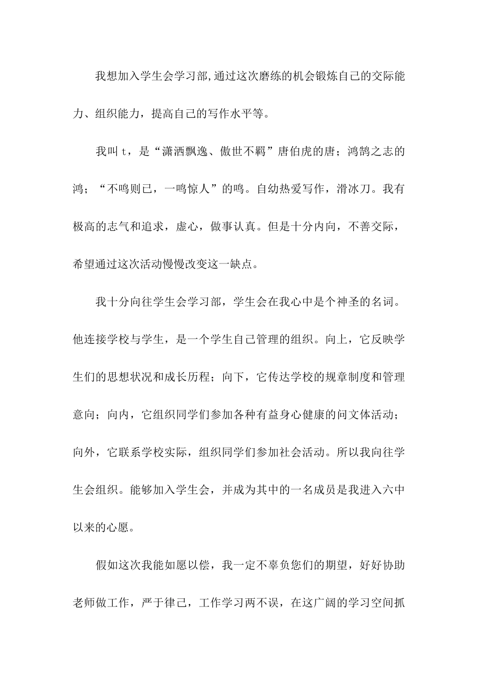 入学申请书七篇_第3页