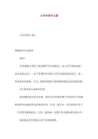入学申请书七篇