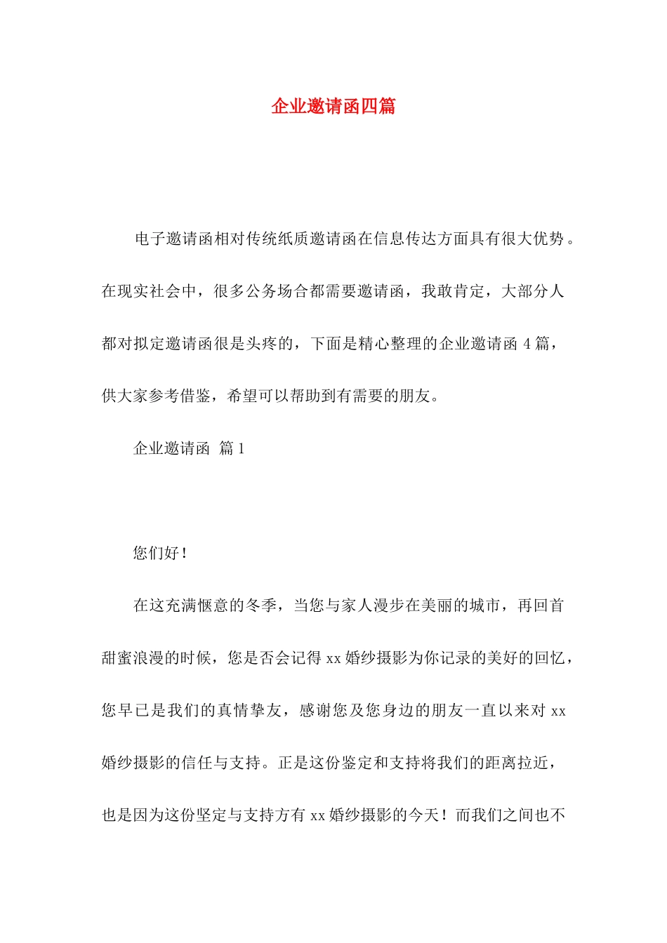 企业邀请函四篇_第1页
