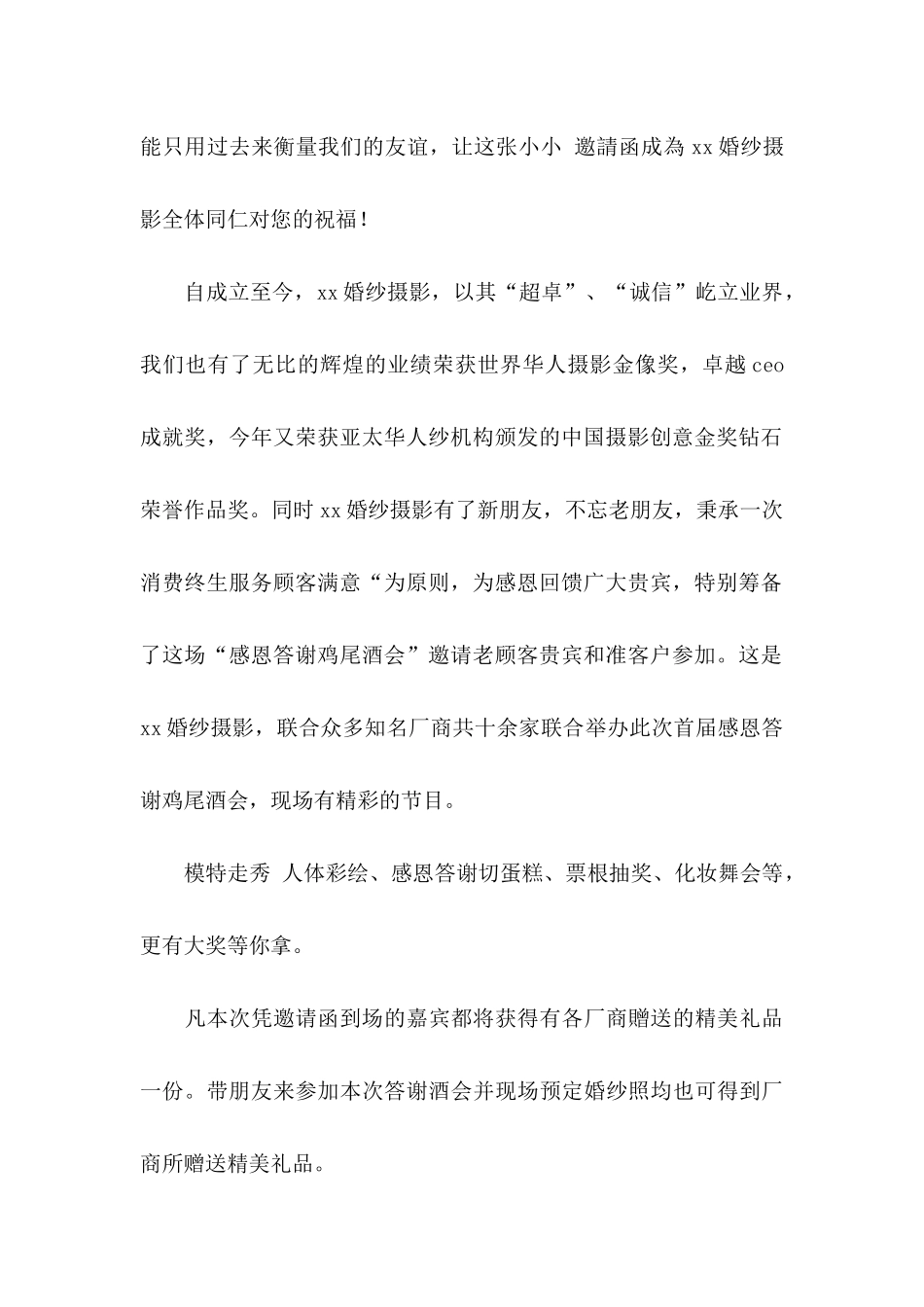 企业邀请函四篇_第2页