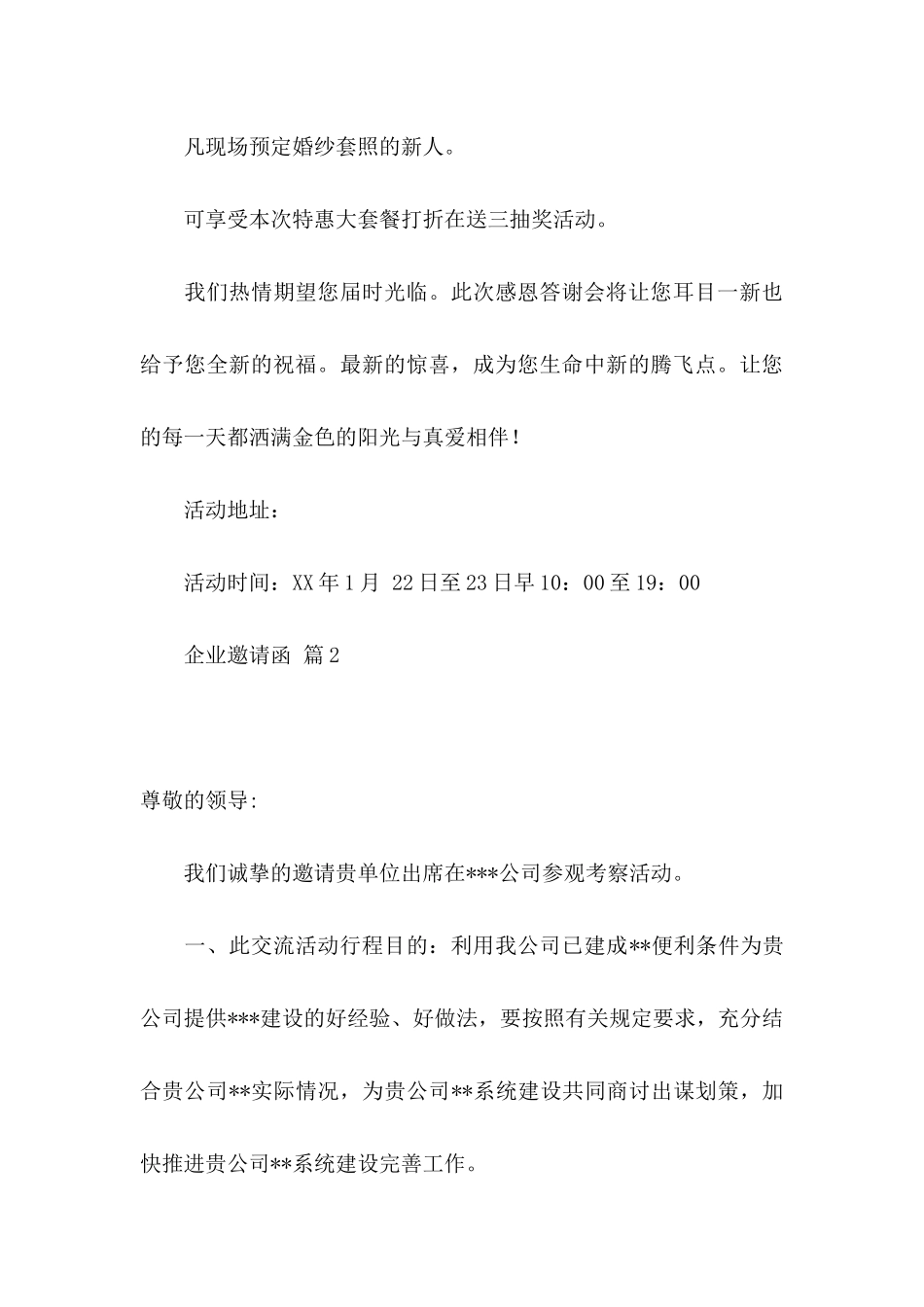 企业邀请函四篇_第3页