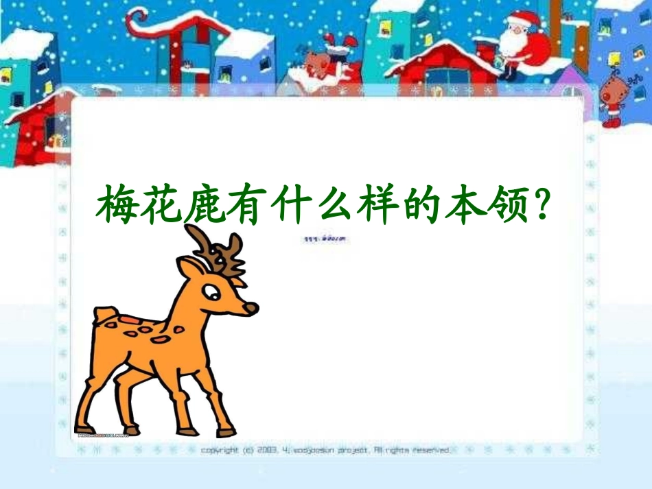 比本领-PPT课件_第3页