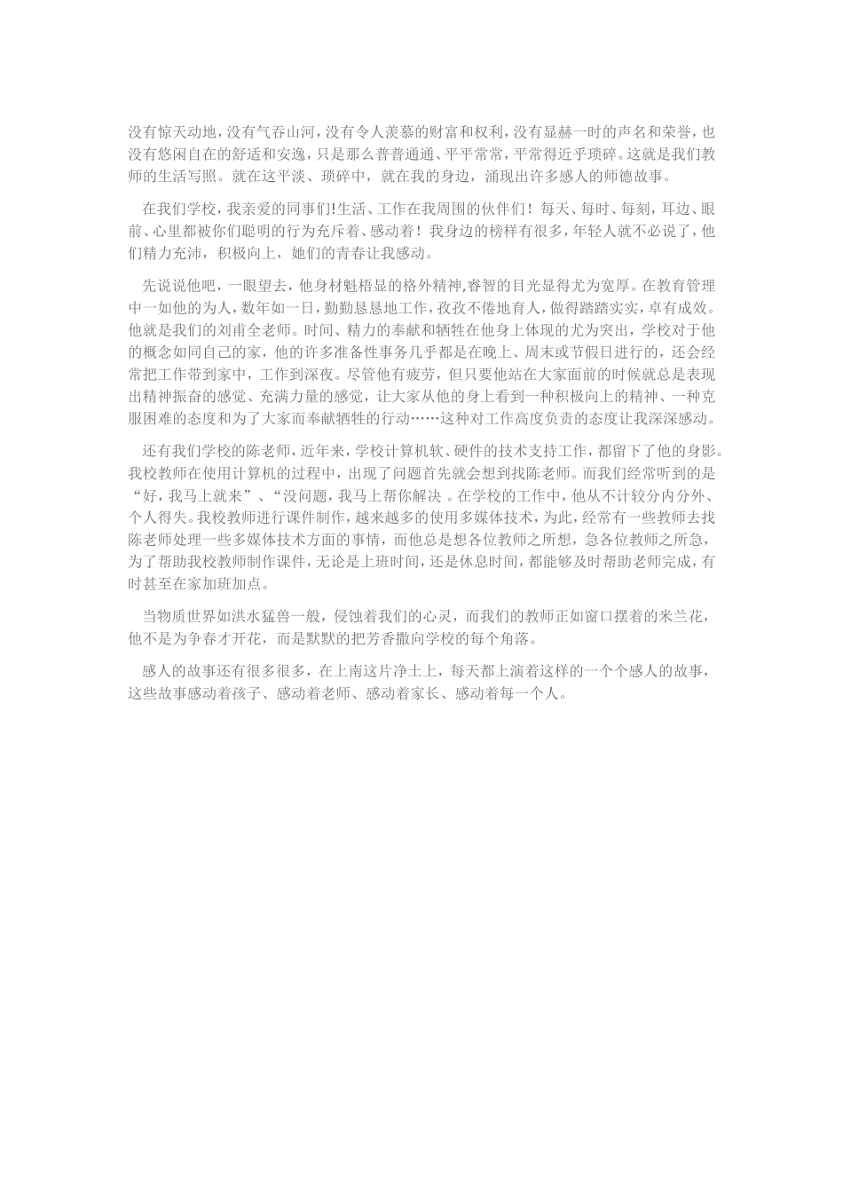 我身边的师德故事_第1页