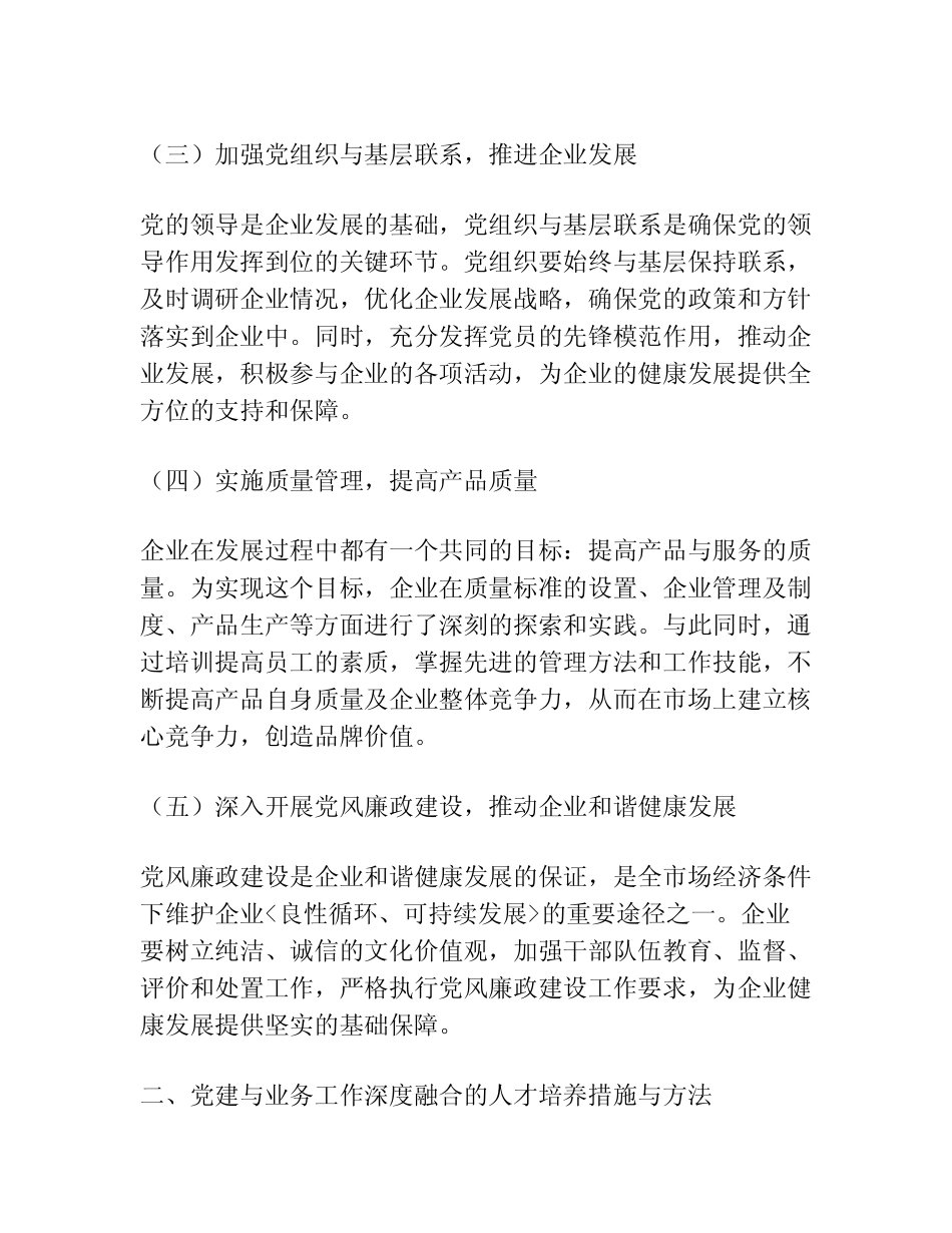 党建与业务工作深度融合措施与方法_第2页