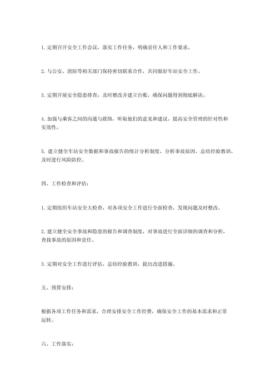 2024铁路运输车站安全工作计划范文3 _第2页