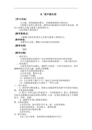 8-《我不能失信》