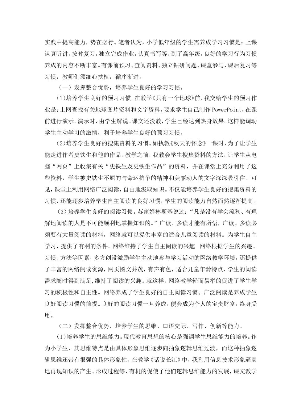 打造健康课堂-提升学生素养-彭慧兰_第3页