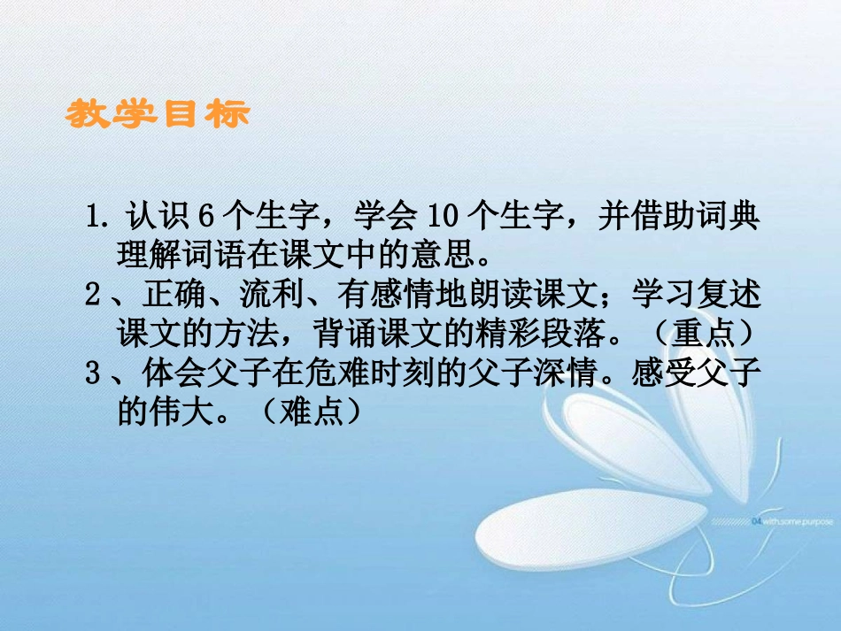 四年级下地震中的父与子_第2页
