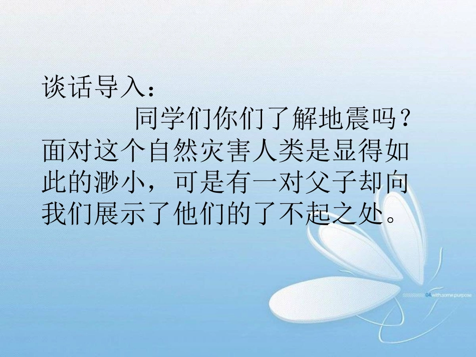 四年级下地震中的父与子_第3页