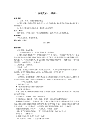 真想变成大大的荷叶第二课时