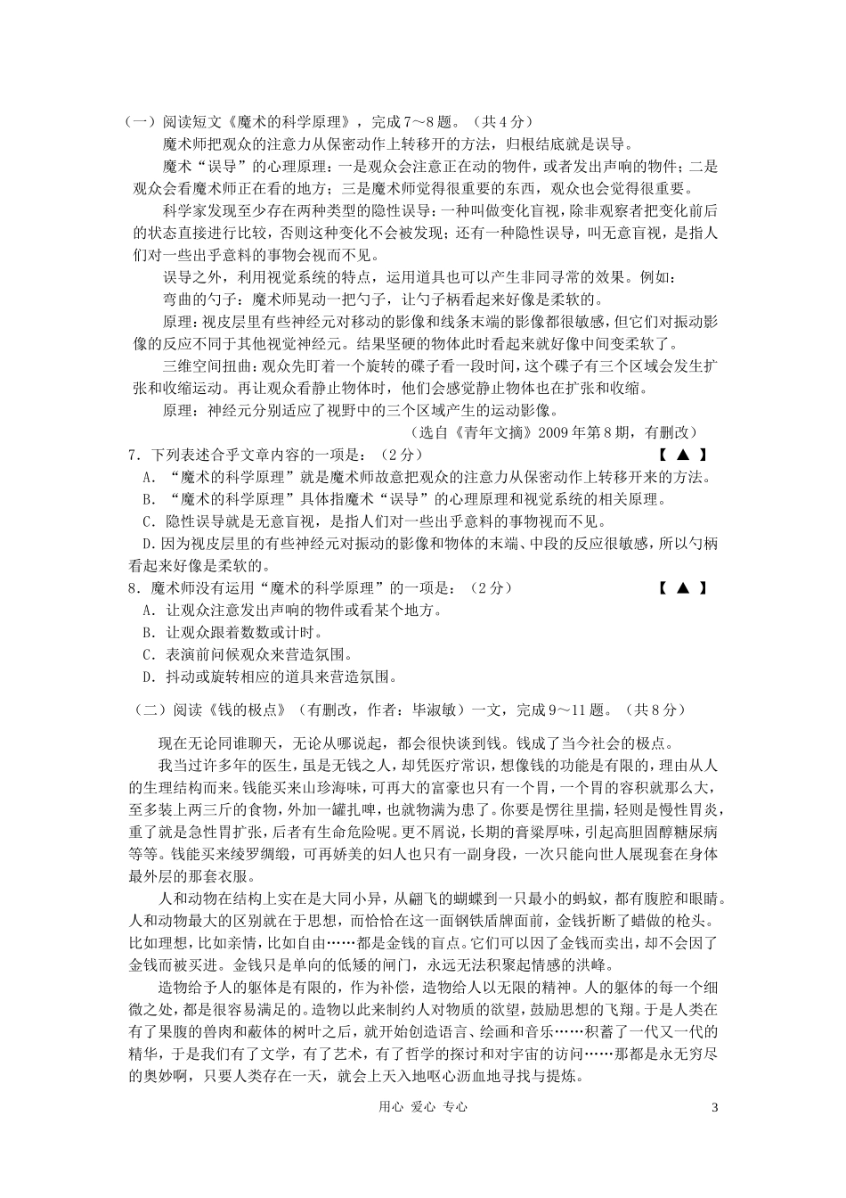 江苏省常州市2012中考语文模拟卷7-苏教版_第3页