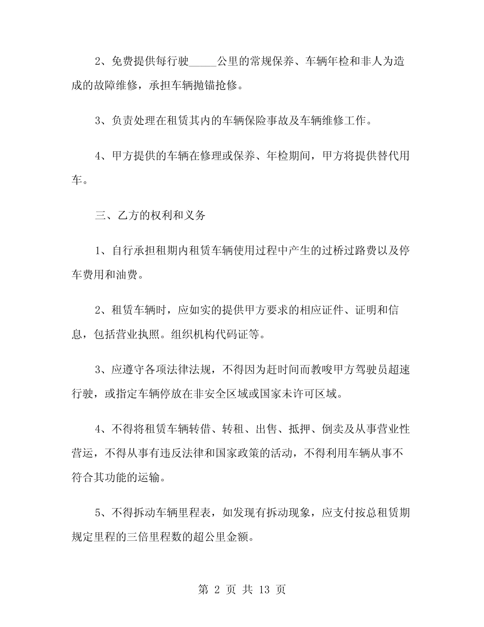 2024长期汽车租赁合同 _第2页