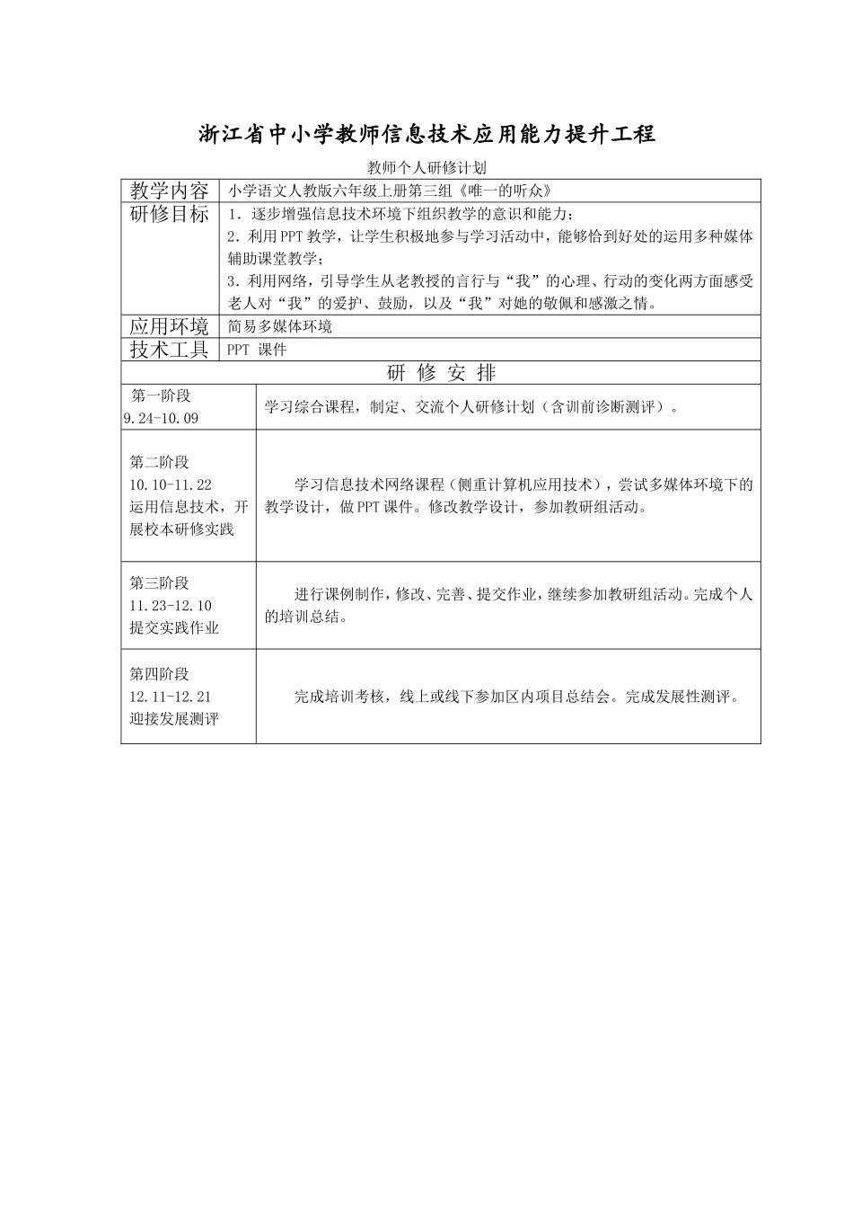 个人研修计划吴素平_第1页