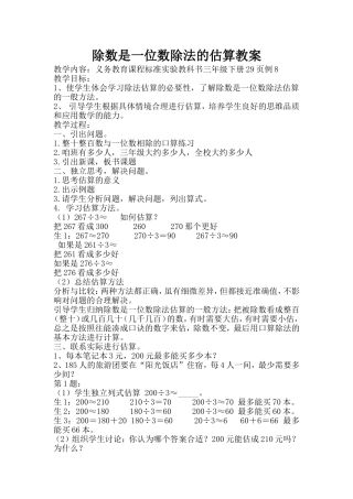 人教2011版小学数学三年级除数是一位数除法的估算教案