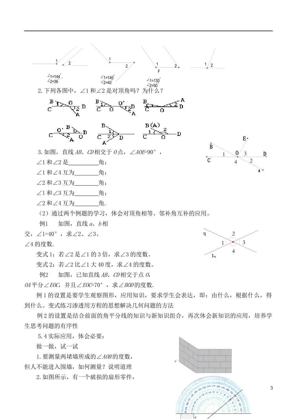5.1.1相交线教案_第3页
