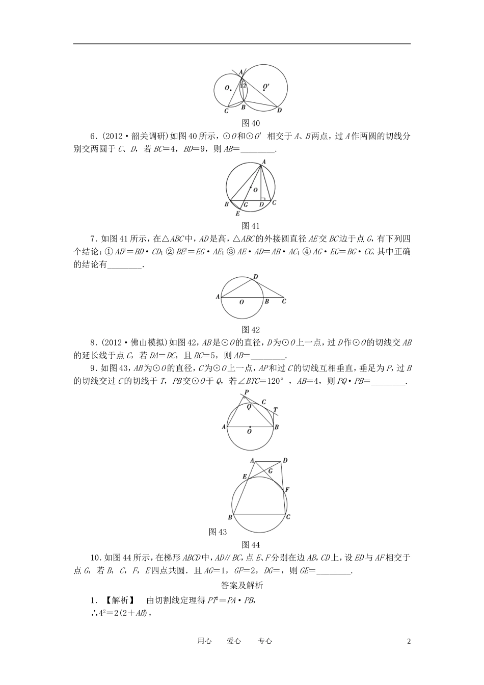 【课堂新坐标】2013届高三数学一轮复习-4-1-2知能训练-文-(广东专用)_第2页