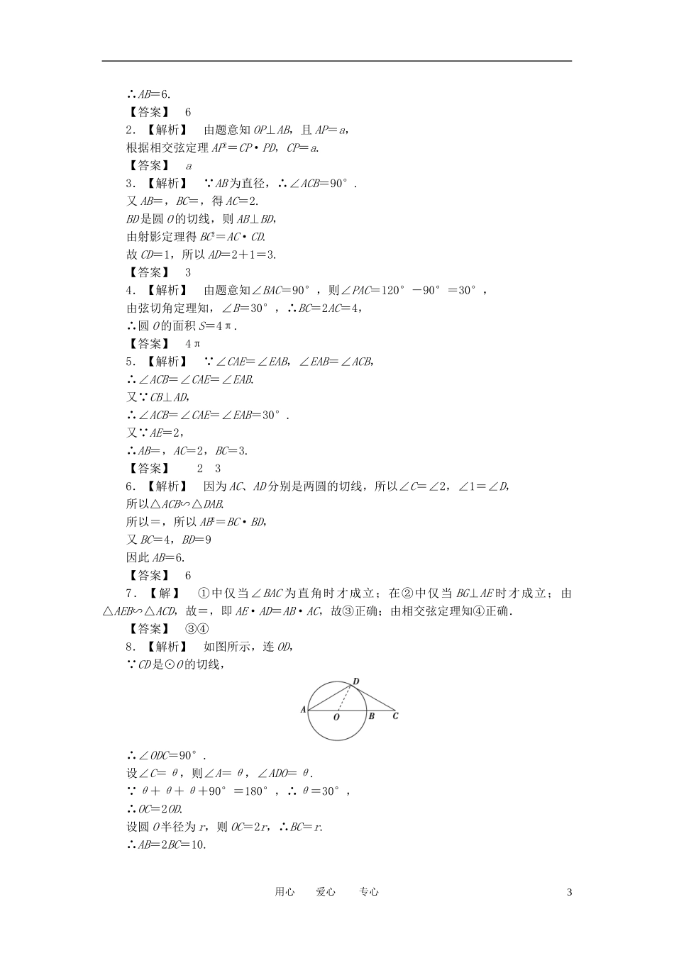 【课堂新坐标】2013届高三数学一轮复习-4-1-2知能训练-文-(广东专用)_第3页
