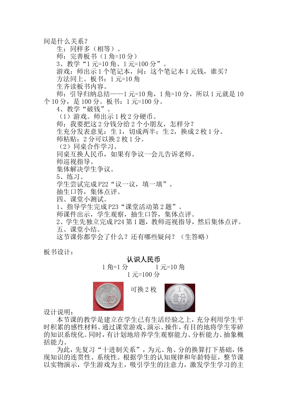 “元角分”教学设计_第2页