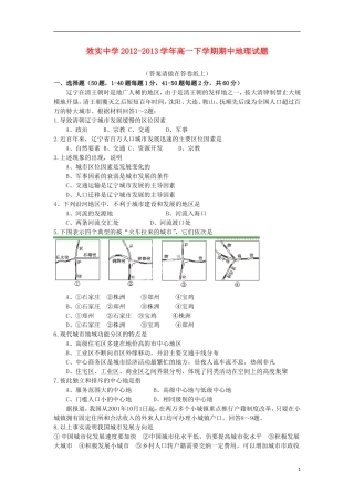浙江省效实中学2012-2013学年高一地理下学期期中试题湘教版