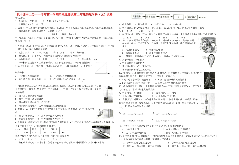 浙江省杭州十四中11-12学年高二物理上学期期中试题-文(无答案)_第1页