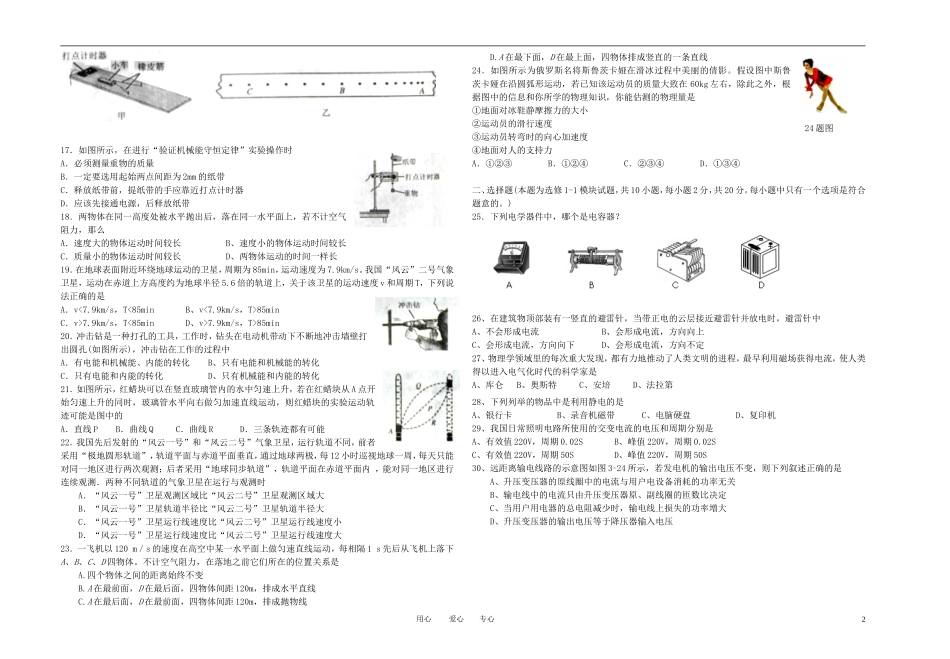 浙江省杭州十四中11-12学年高二物理上学期期中试题-文(无答案)_第2页