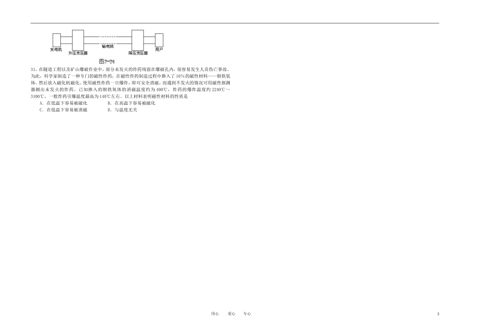 浙江省杭州十四中11-12学年高二物理上学期期中试题-文(无答案)_第3页