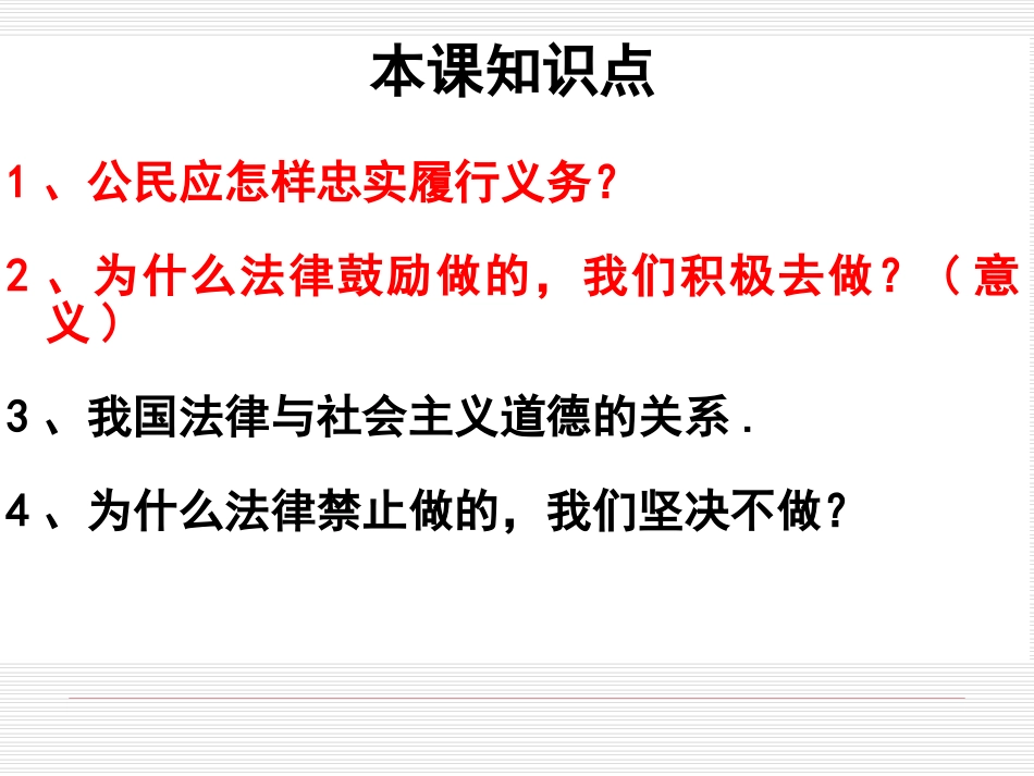 2=2忠实履行义务--2_第2页