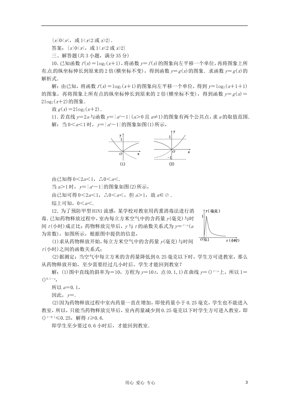 2012高三数学一轮复习课时限时检测-第二单元-函数的图象_第3页