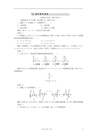 2012高三数学一轮复习课时限时检测-第二单元-函数的图象