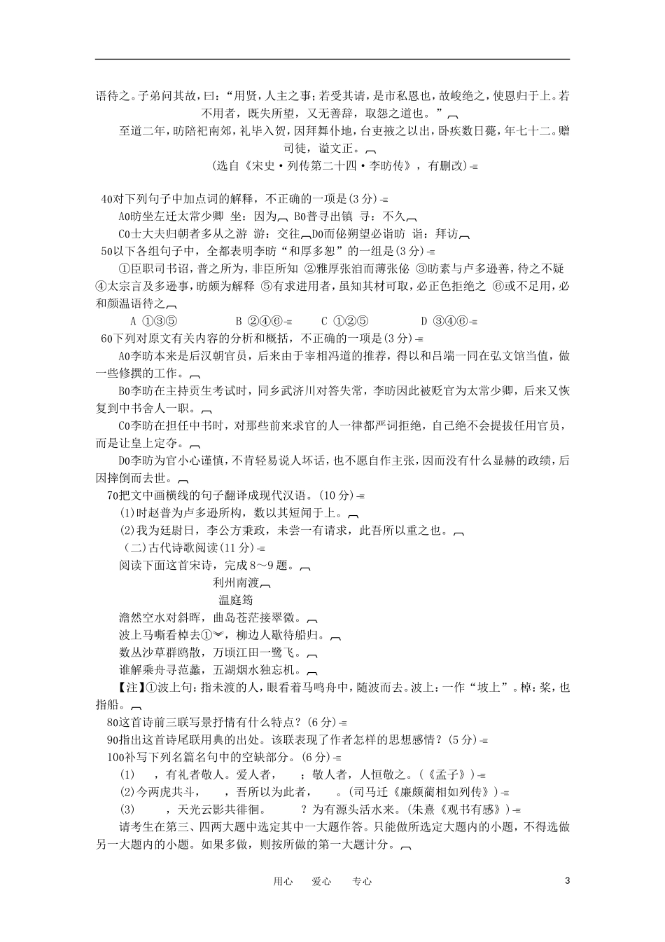 青海省湟川中学第二分校2013届高三10月月考语文试题(无答案)新人教版_第3页